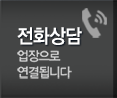평택방수 전화상담