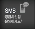평택방수 SMS