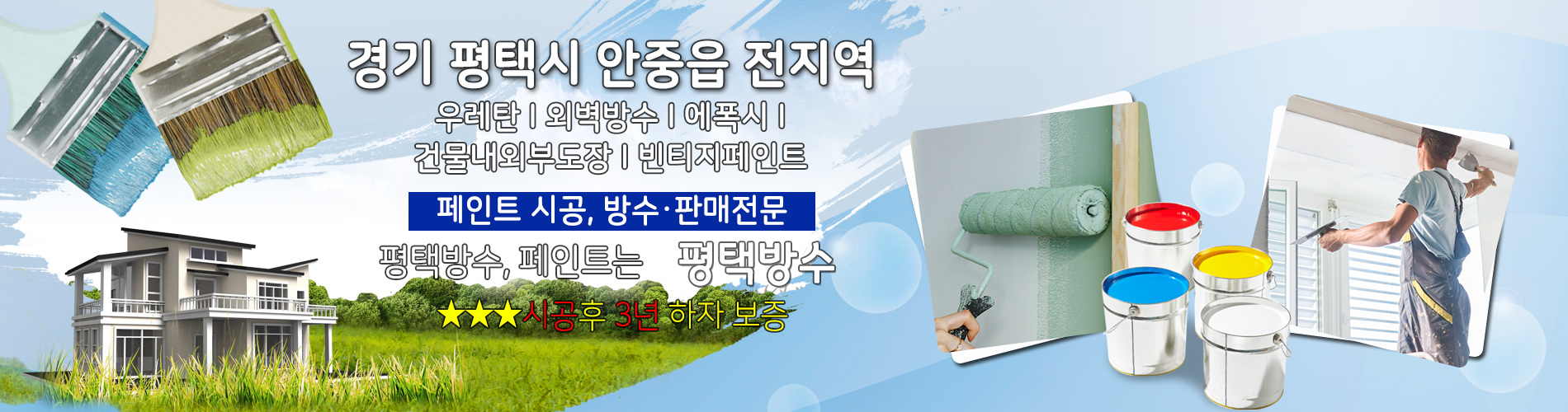 평택방수 PC 비주얼 0